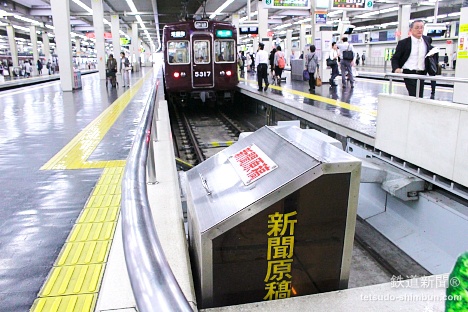 梅田駅 ホーム 新聞 原稿