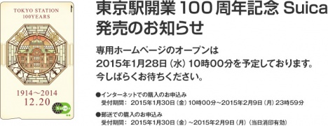 東京駅開業100周年記念Suica 