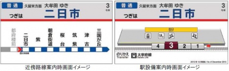 西鉄新型車両「9000形」車内案内表示機イメージ（西日本鉄道ニュースリリースより）