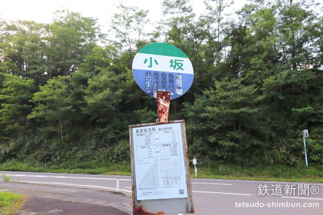 小坂鉄道レールパークへのアクセス　高速バス（あすなろ号）「小坂」バス停