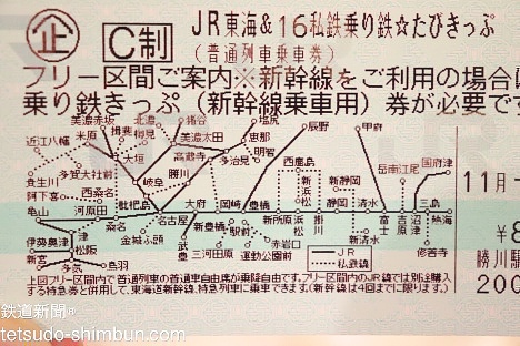 Jr東海 16私鉄も乗り放題 乗り鉄 たびきっぷ を使ってみた 旅行記 話題 鉄道新聞
