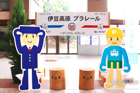 「伊豆高原 プラレール駅」看板やキャラクターと一緒に撮影できるスポット