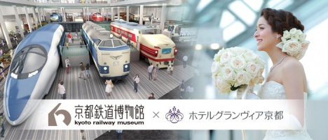 京都鉄道博物館ウエディング