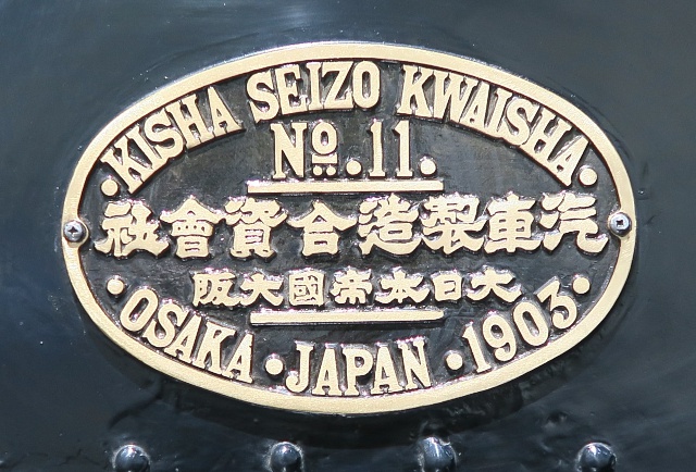 国産初の量産型機関車、重要文化財に 京都鉄道博物館に展示の「233号