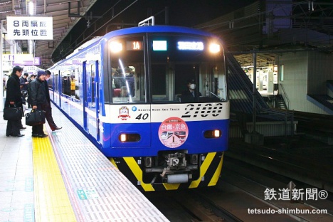 京急線で運行中の記念ラッピング列車（撮影：福岡誠）
