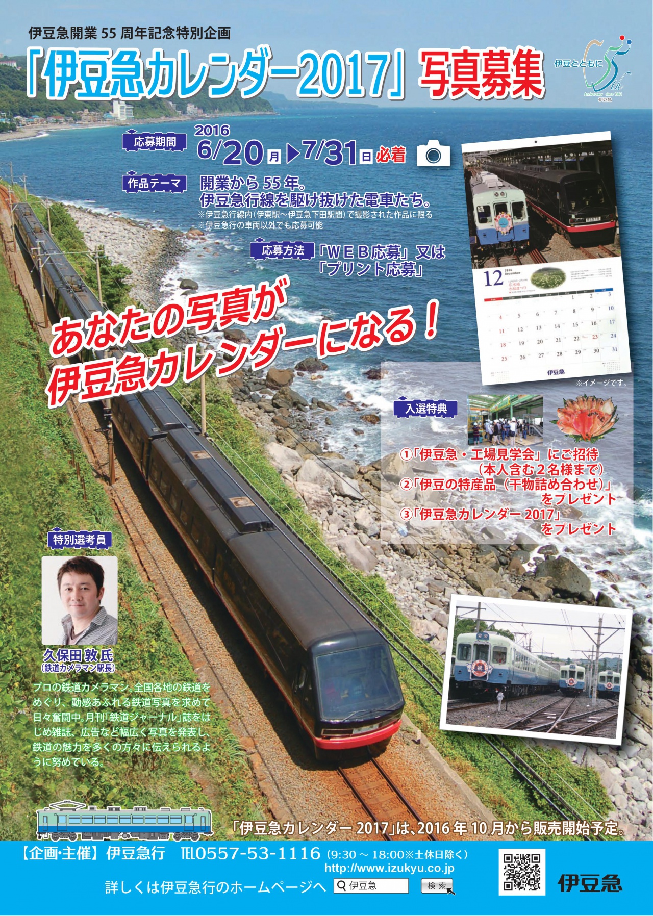 伊豆急行 伊豆急カレンダー17 写真を一般募集 鉄道ニュース 鉄道新聞