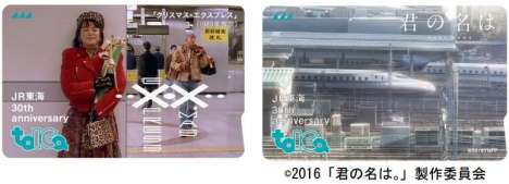 新幹線タイプの記念TOICAイメージ（JR東海ニュースリリースより）