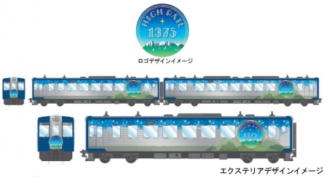 JR小海線　観光列車「HIGH RAIL 1375 ハイレール イチサンナナゴ」