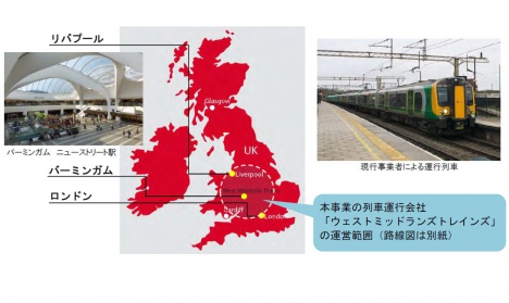 「ウェストミッドランズトレインズ」 運行範囲・現行事業者による運行列車（JR東日本ニュースリリースより）