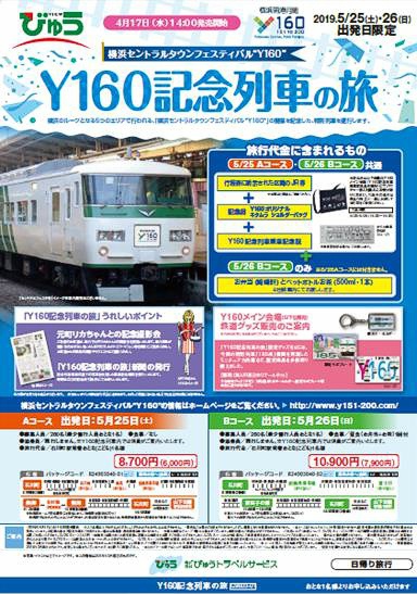 「Y160記念列車の旅」パンフレット
