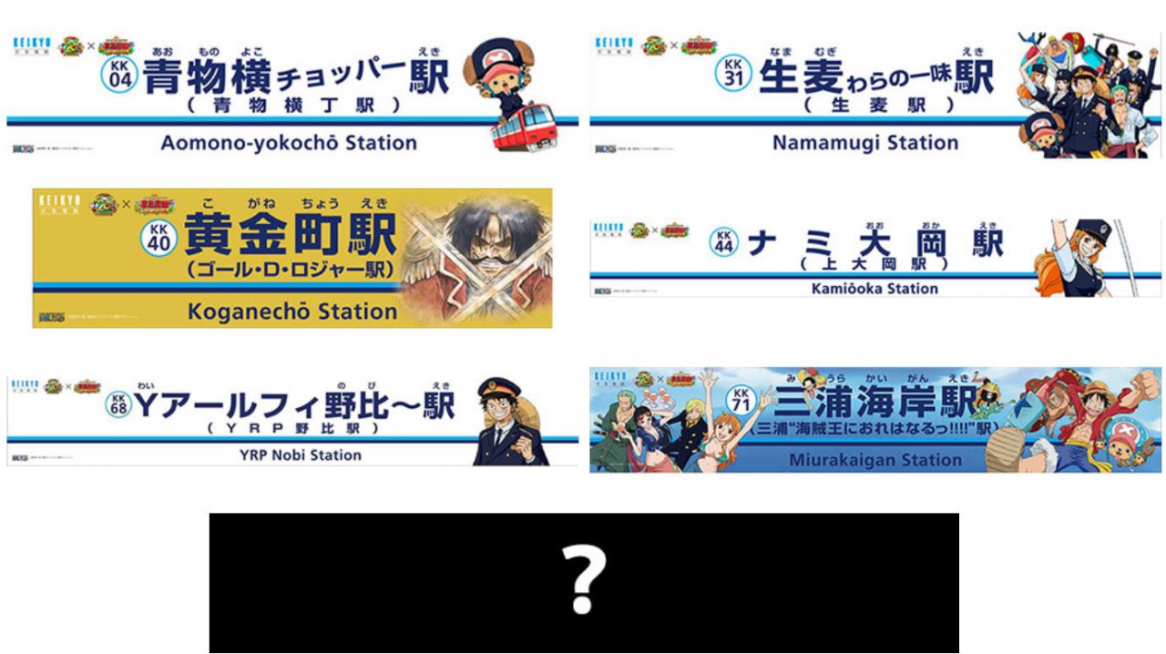 京急 アニメ ワンピース とコラボへ 7駅に特別看板やラッピング電車 鉄道ニュース 鉄道新聞