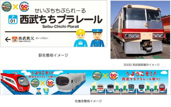 プラレール 西武鉄道 特急ちちぶ 西武5000系 レッドアロー - 鉄道模型