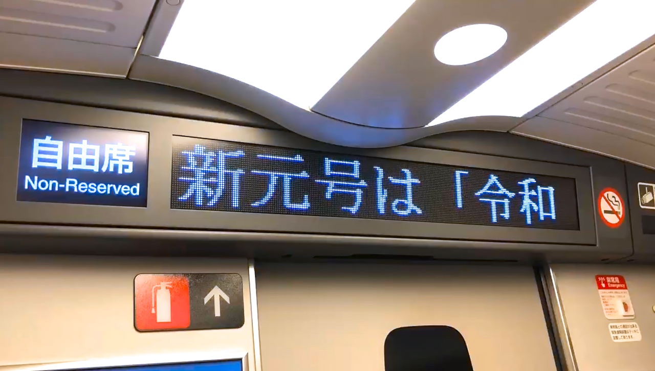 東海道新幹線 車内テロップでのニュース提供終了へ 鉄道ニュース 鉄道新聞