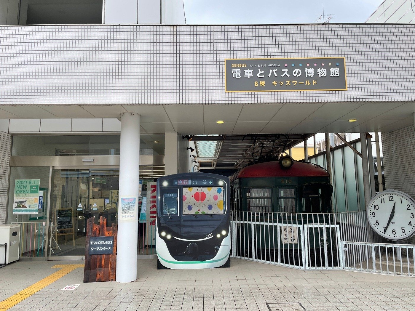 電車 と バス の 博物館