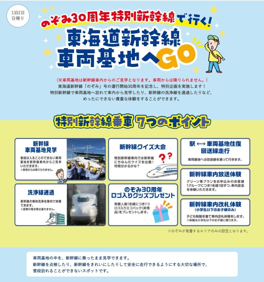 Jr東海ツアーズ 車両基地内走行の新幹線に乗るツアー発売 鉄道イベント グッズ 鉄道新聞