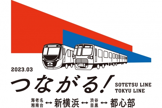相鉄・東急新横浜線、開業記念時刻表を限定販売へ | 鉄道イベント 