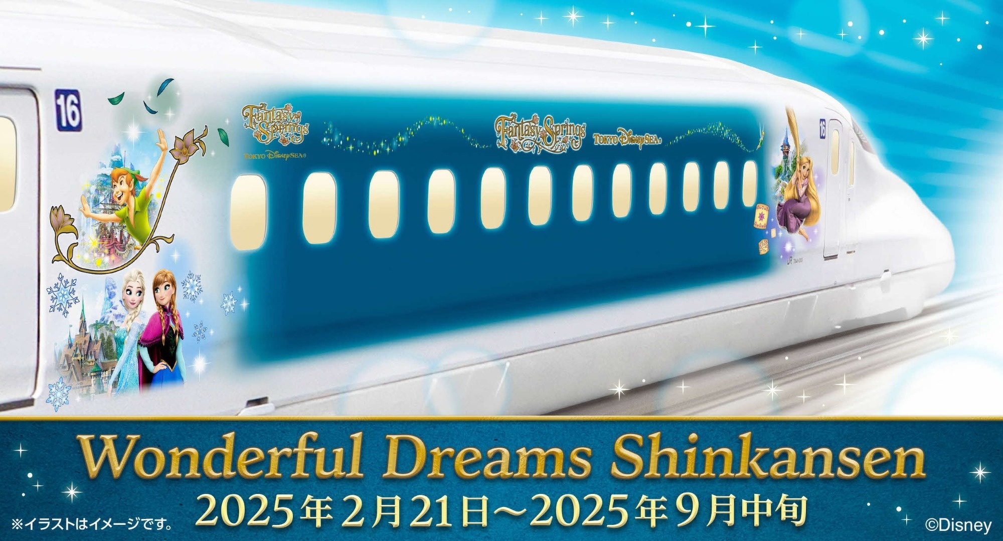 東海道新幹線　ディズニー新幹線