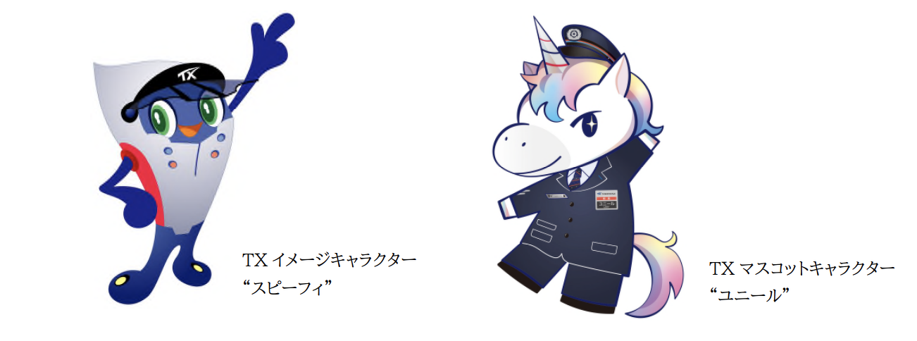 【逸品】 6/2〜【つくばエクスプレス】8/24“こども一日駅長”の募集を開始 コレクション