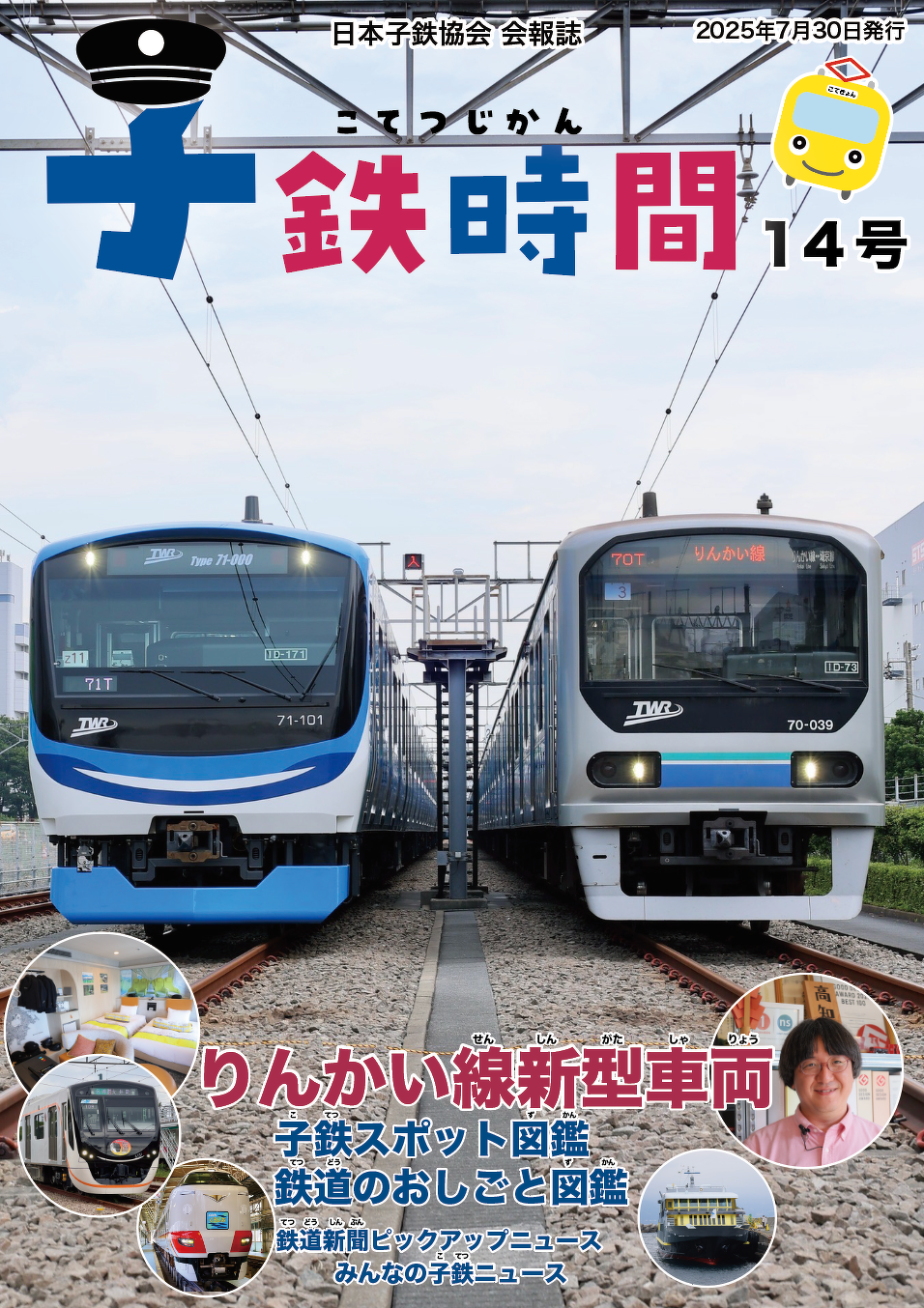 鉄道ポスター　しっかり指さし　はっきり称呼　額入り　現状渡し 日本子鉄協会 会報誌「子鉄時間」14号は7/30発行 | お知らせ