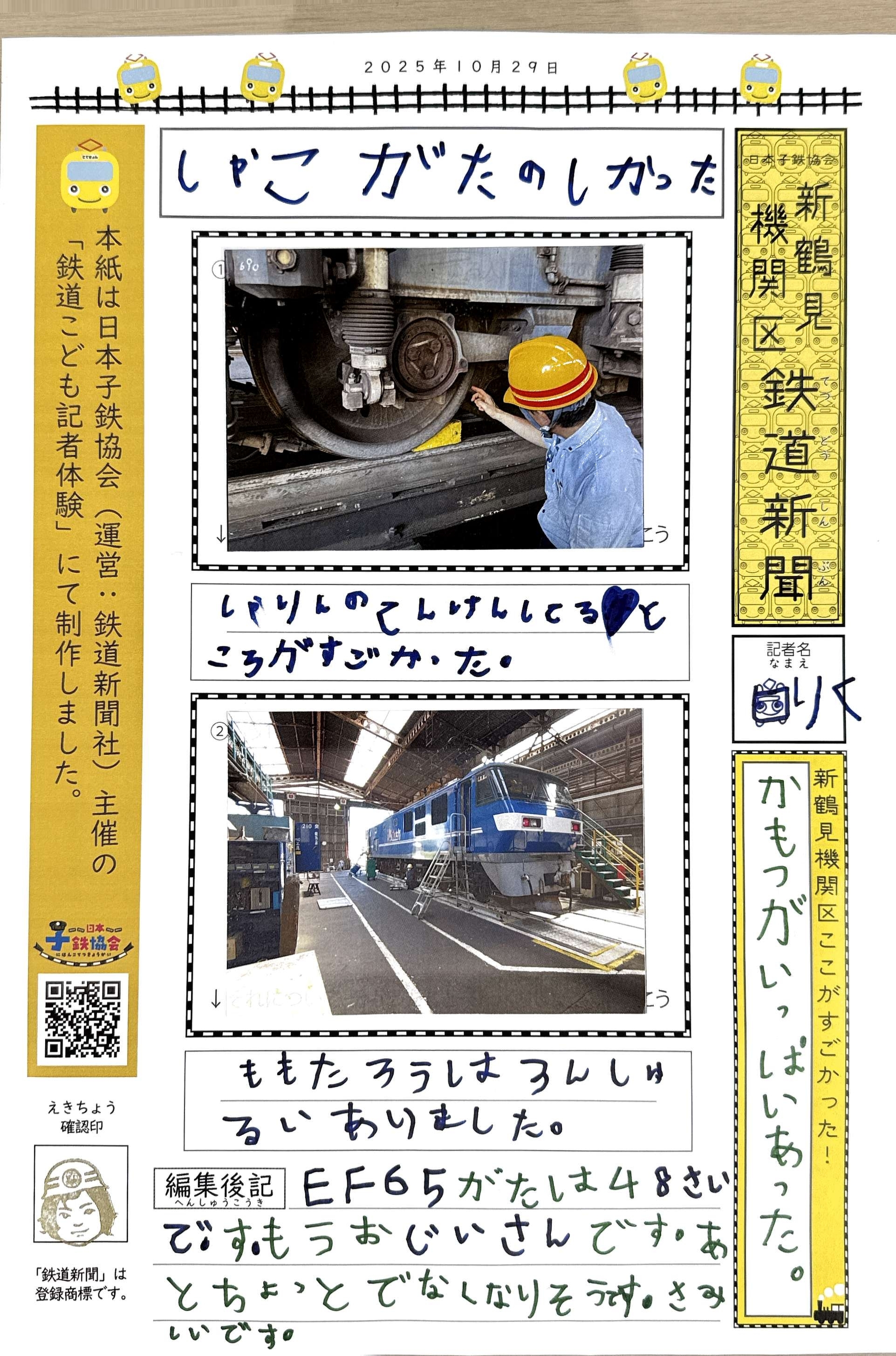 こども記者体験＠JR貨物 新鶴見機関区レポ | 話題 | 鉄道新聞 - 鉄道 