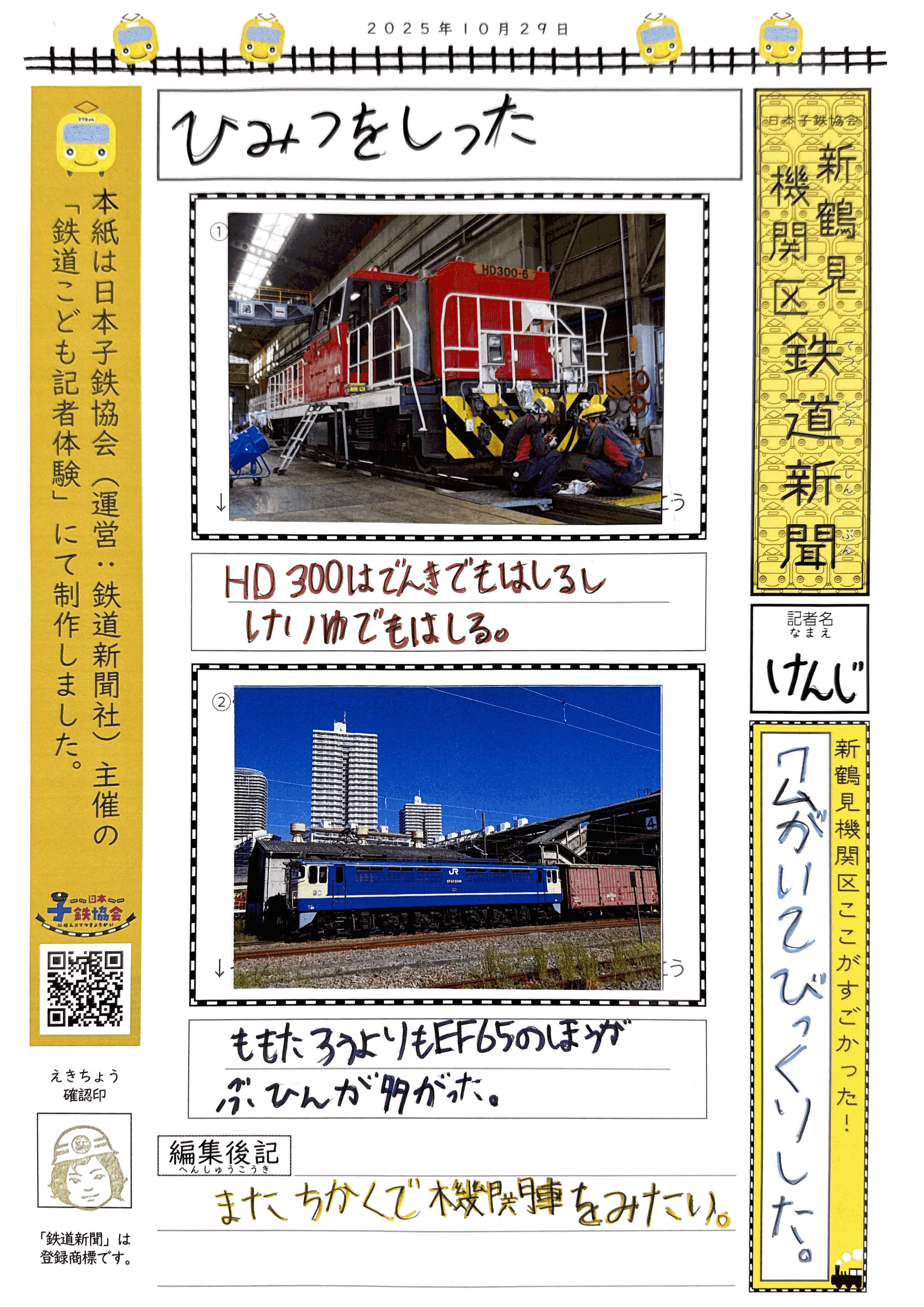 こども記者体験＠JR貨物 新鶴見機関区レポ | 話題 | 鉄道新聞 - 鉄道 