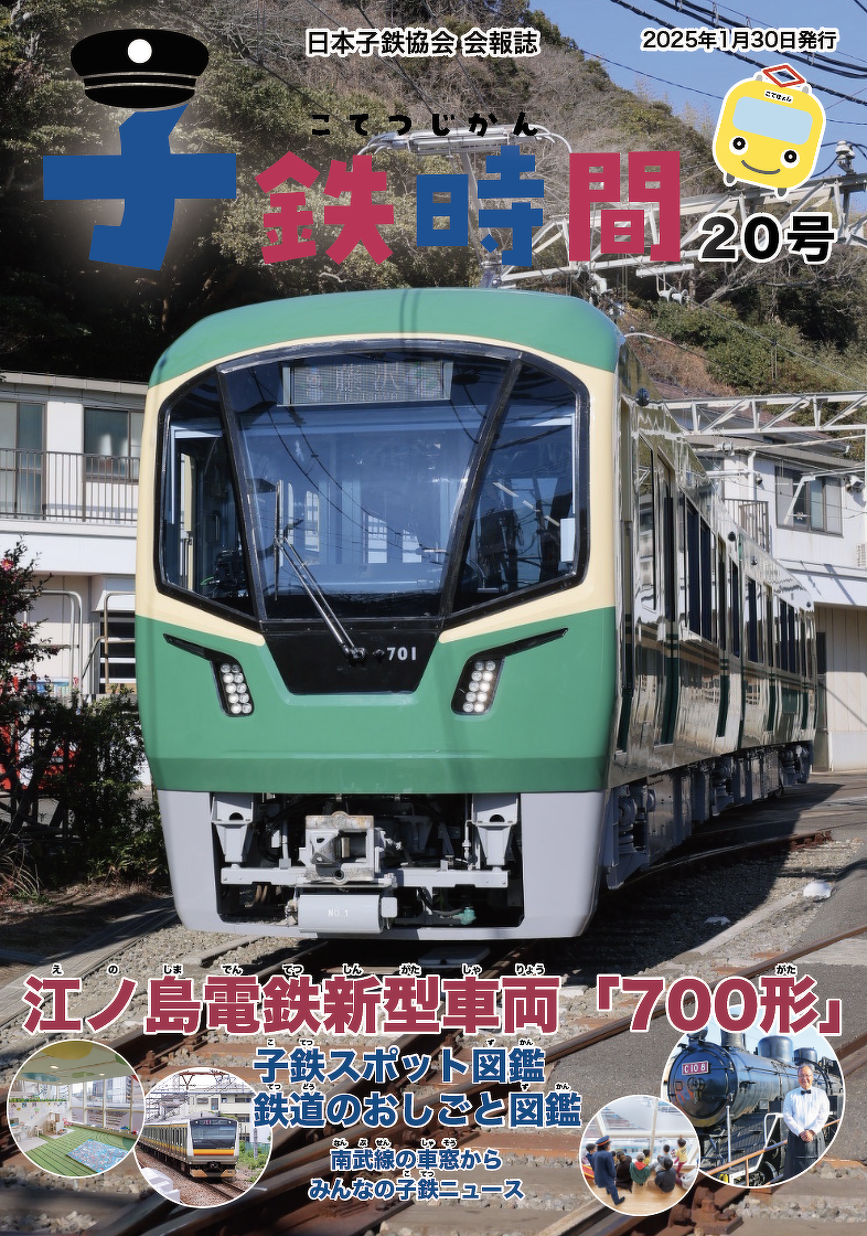 子鉄時間　表紙イメージ