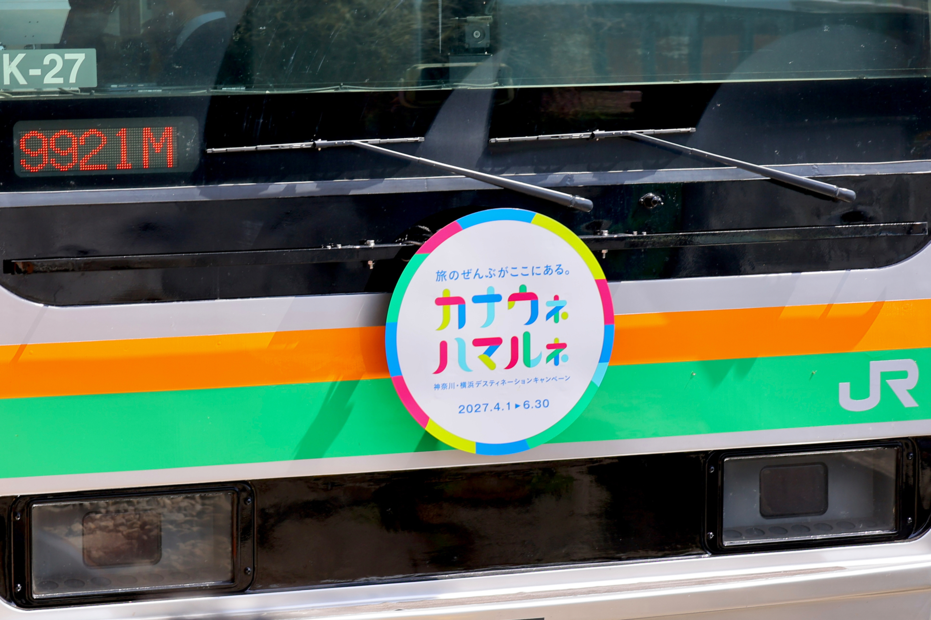 神奈川・横浜DCヘッドマーク「カナウネ　ハマルネ」