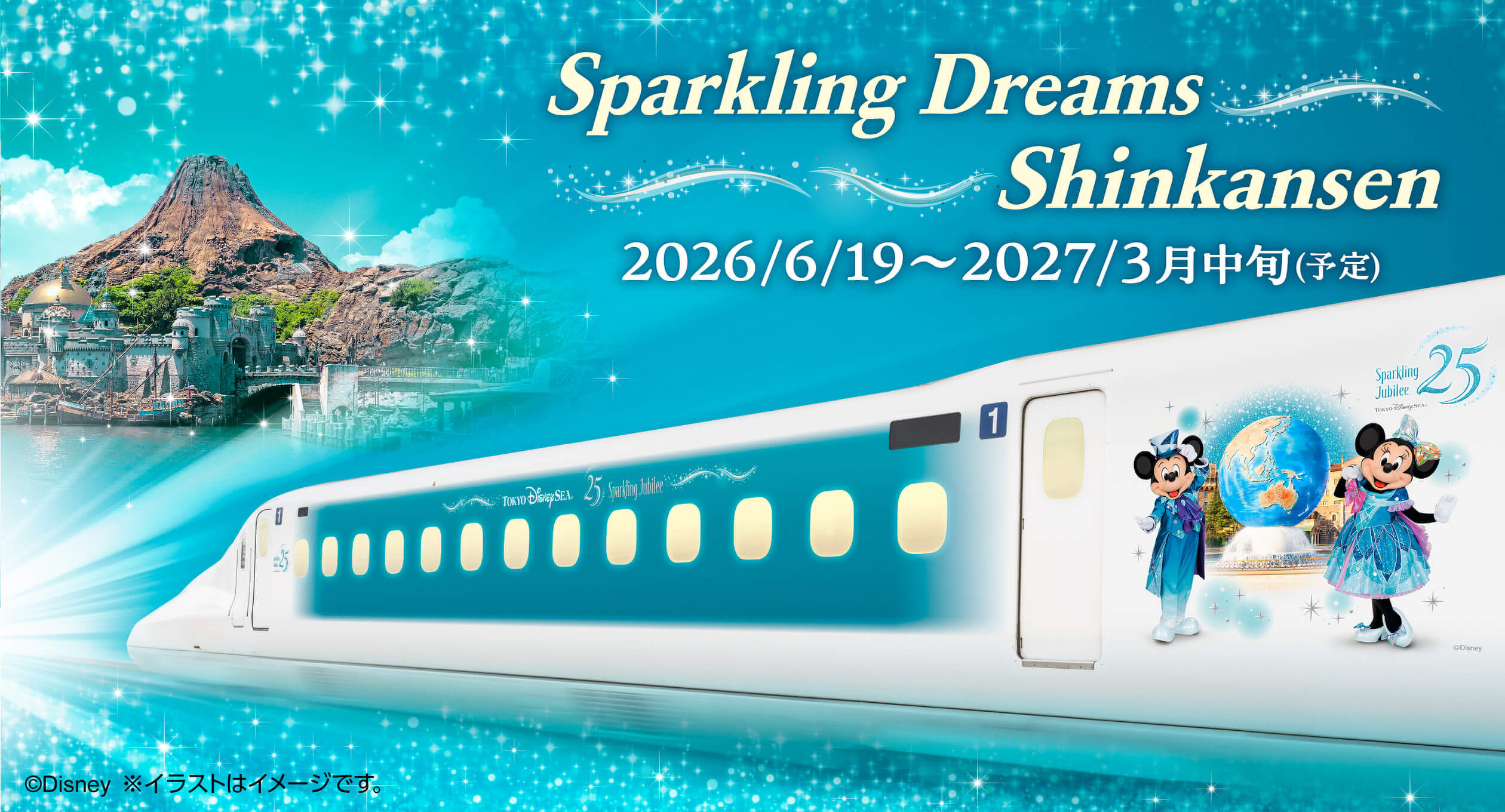 ディズニー新幹線「Sparkling Dreams Shinkansen　スパークリングドリームズ新幹線」