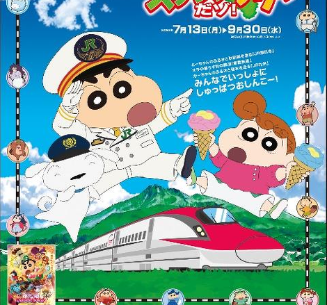 7/13～9/30【JR東日本・東武鉄道・JR九州】「JR 東日本 クレヨン